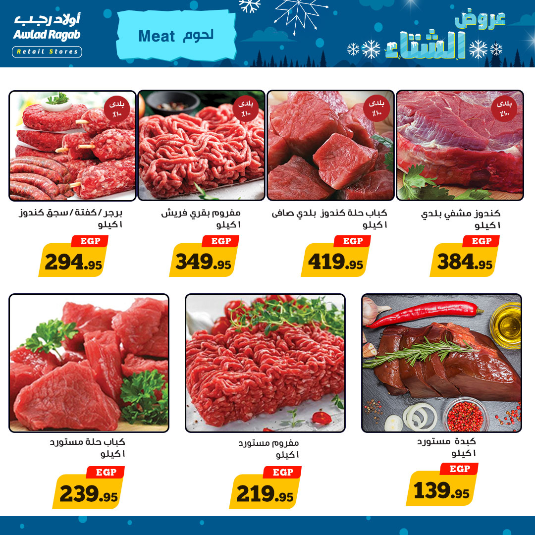 ragab-sons offers from 28nov to 15dec 2024 عروض أولاد رجب من 28 نوفمبر حتى 15 ديسمبر 2024 صفحة رقم 3